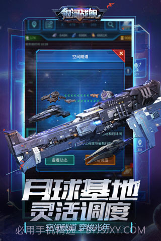银河战舰 v1.28.73截图1