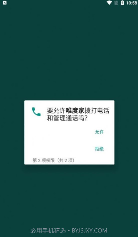 唯度家截图2 唯度家截图2