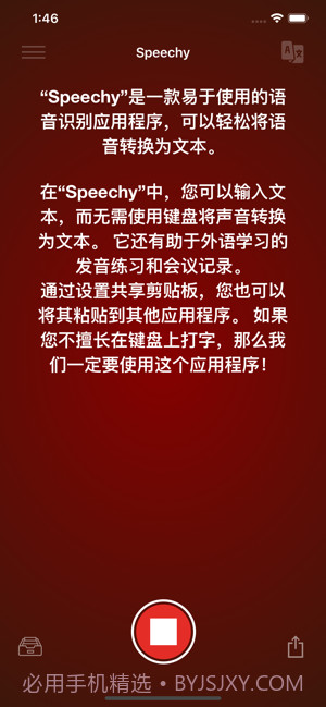 语音转换文字截图4 语音转换文字截图4