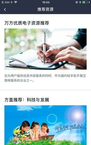 温州云图书馆平台截图2 温州云图书馆平台截图2
