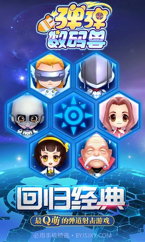 弹弹数码兽截图1 弹弹数码兽截图1