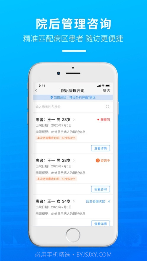 掌上天坛医院医生版截图2