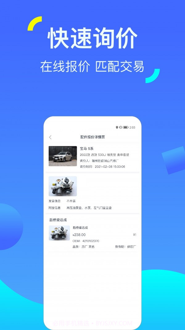 一车配件截图3