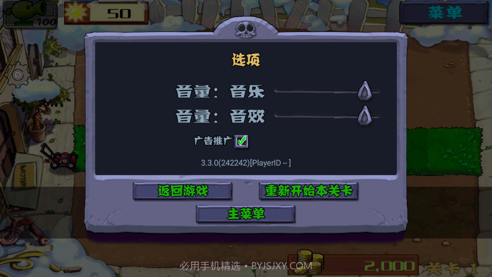 PVZ_BT截图2 PVZ_BT截图2
