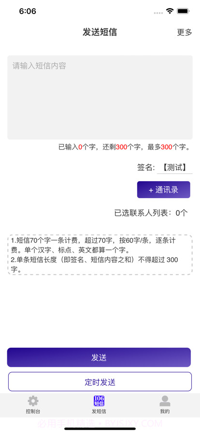 短信群发助手企业版截图2