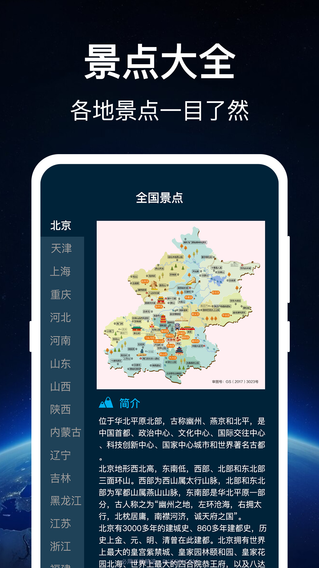 奥维世界地图截图1