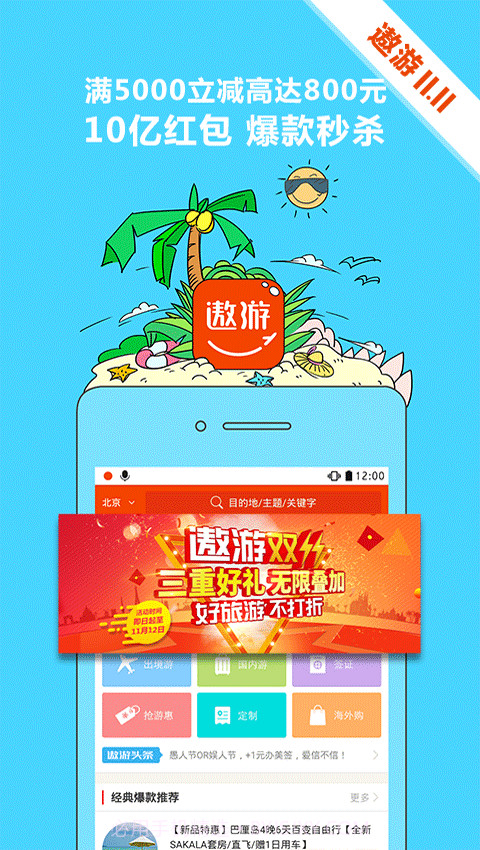 遨游旅行截图1 遨游旅行截图1