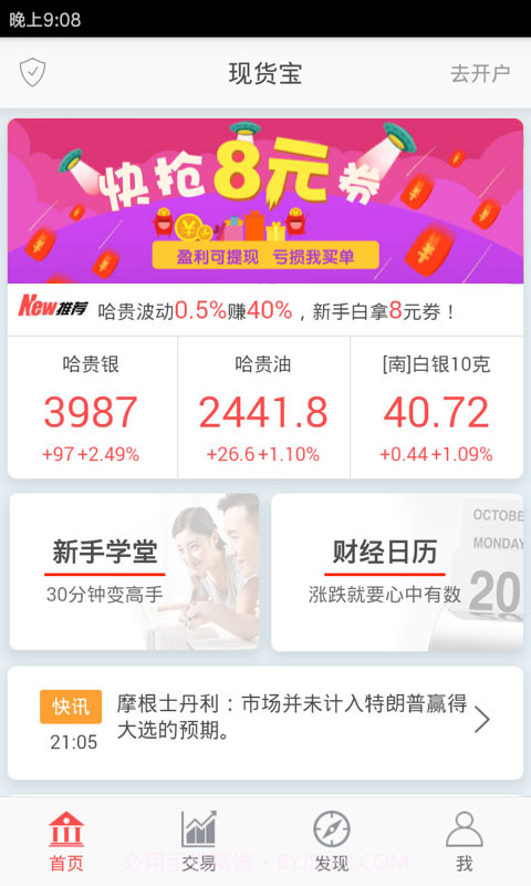 现货宝截图2 现货宝截图2