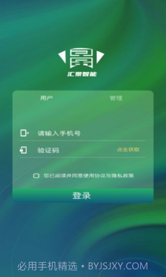 汇景智能截图2 汇景智能截图2