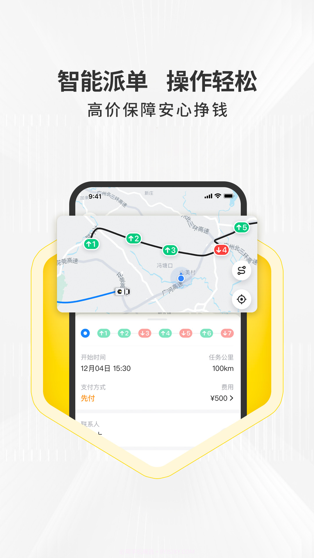 拉蜂司机版截图2