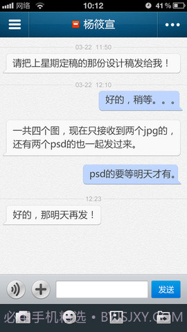 汇讯企业即时通讯截图4