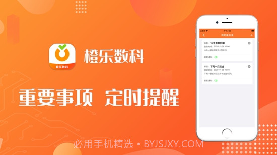 橙乐数科截图3 橙乐数科截图3