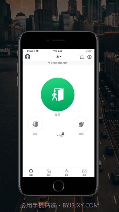 中海驰安防截图3