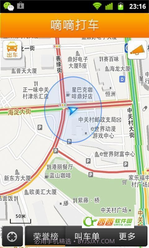 滴滴轻快司机截图1