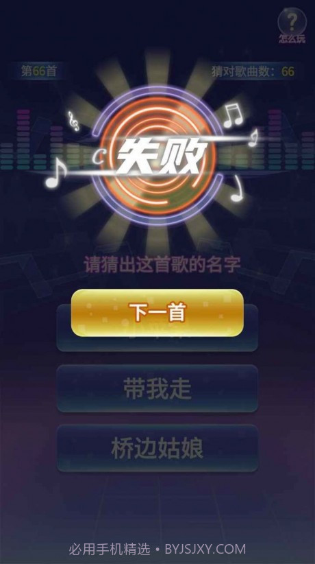 猜歌截图1 猜歌截图1
