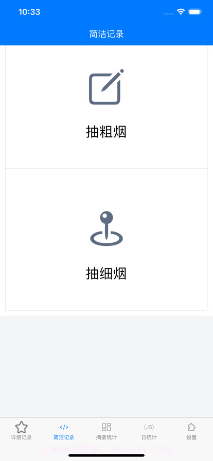 小烟计数截图2