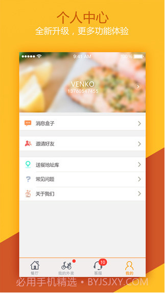 我要外卖截图5 我要外卖截图5