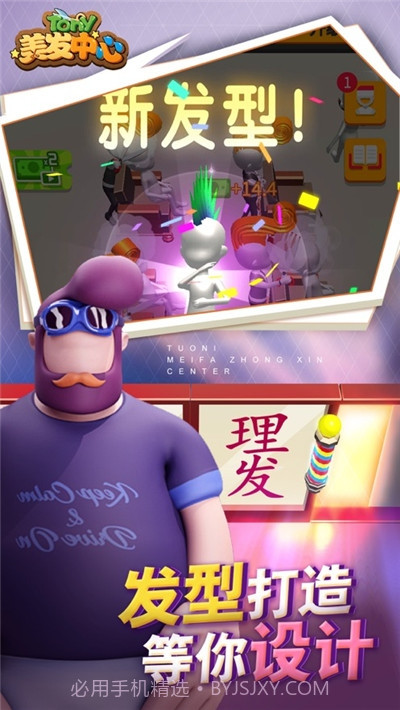 发型师请就位截图3 发型师请就位截图3