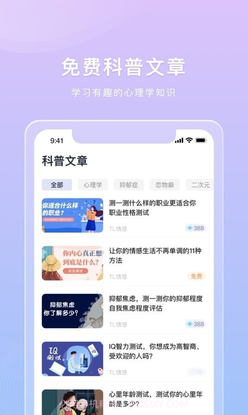 桃心理截图3