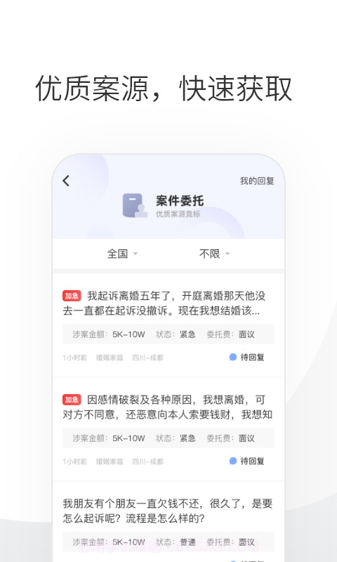 华律律师端截图2