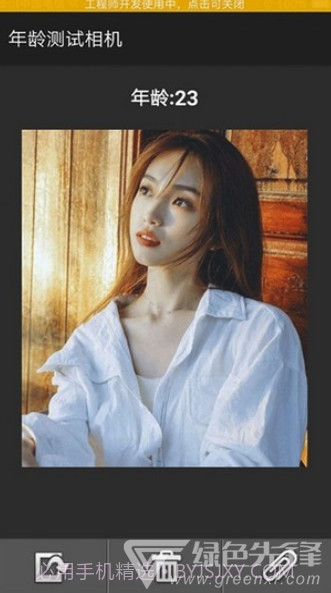 年龄相机app(年龄测试相机)V2.4 免费版截图1 年龄相机app(年龄测试相机)V2.4 免费版截图1