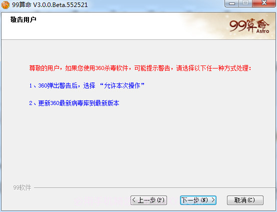 99算命免费截图1