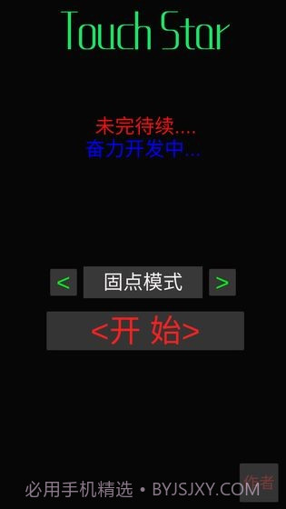 TouchStar截图2 TouchStar截图2