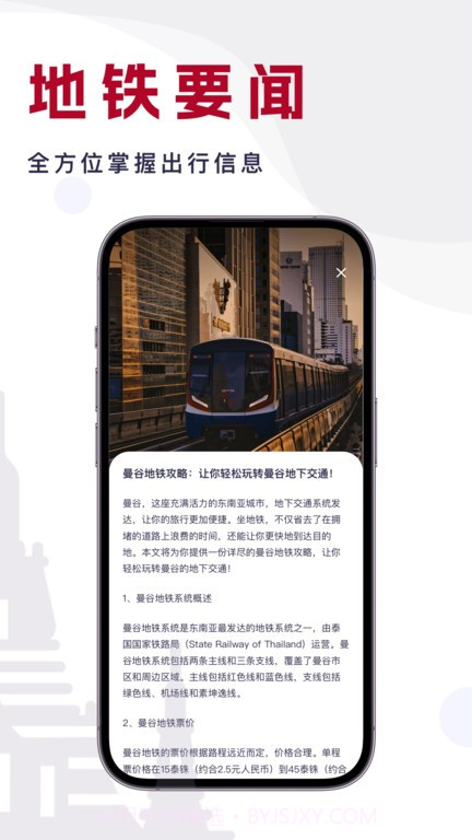 曼谷地铁通截图2 曼谷地铁通截图2