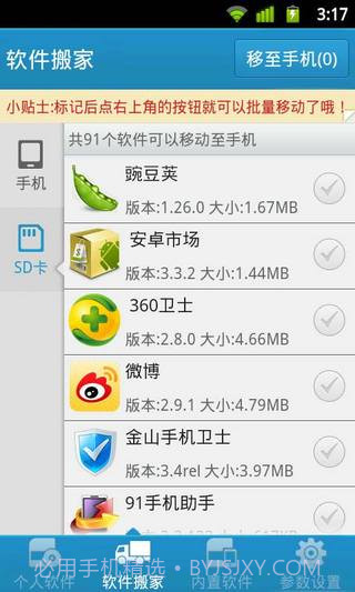 自带软件深度卸载截图2