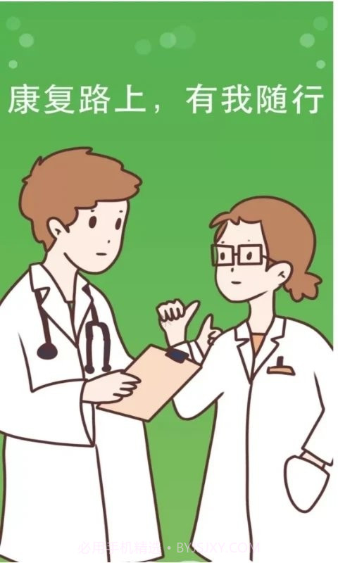 康复行医疗医生版截图4