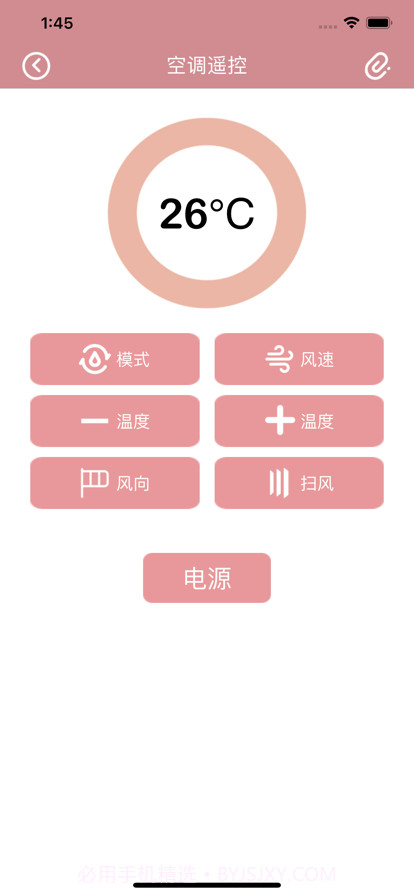 无忧遥控管家截图2