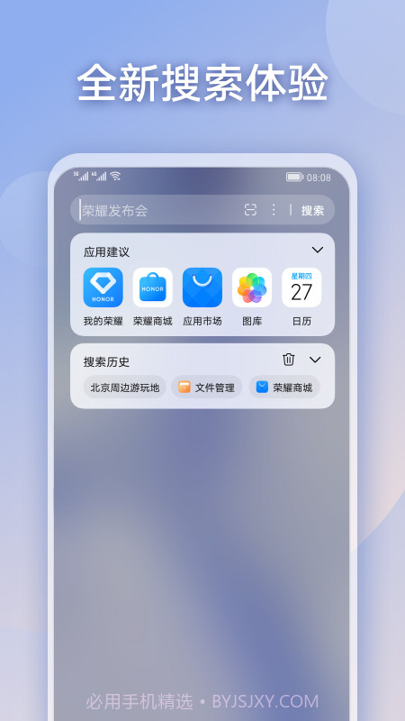 荣耀搜索截图4