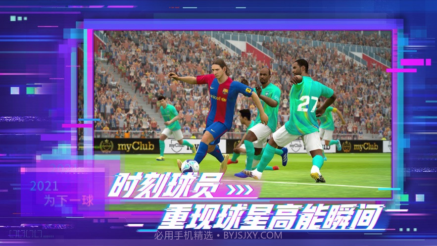efootball pes2021截图3