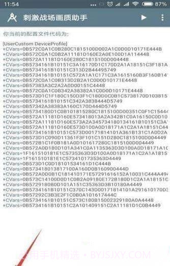 小雷吃鸡画质助手ios版截图3