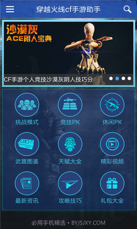 穿越火线cf手游助手截图1