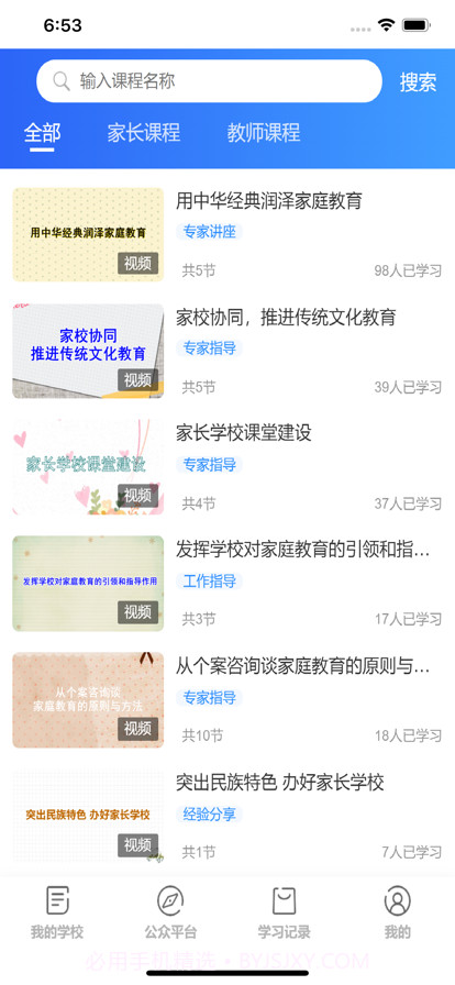 家长学习网截图5