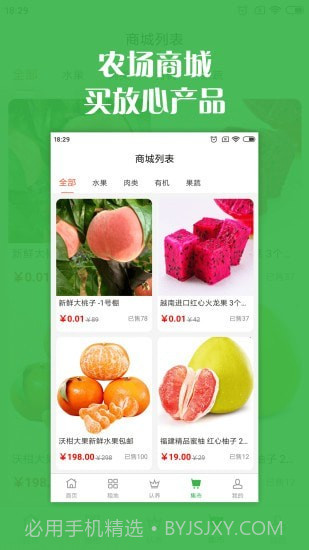 智慧农场截图4 智慧农场截图4