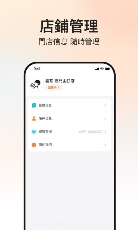mFood商家版截图1