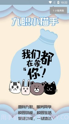 九职小猫手截图1 九职小猫手截图1