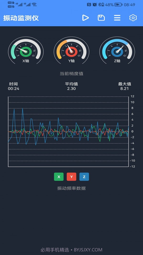 振动监测助手截图1