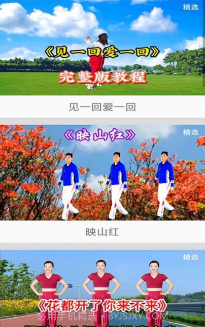 广场舞舞蹈健身大全截图2