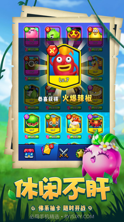 植物休闲大作战截图4