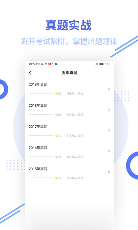 帮考网教师资格题库截图3 帮考网教师资格题库截图3