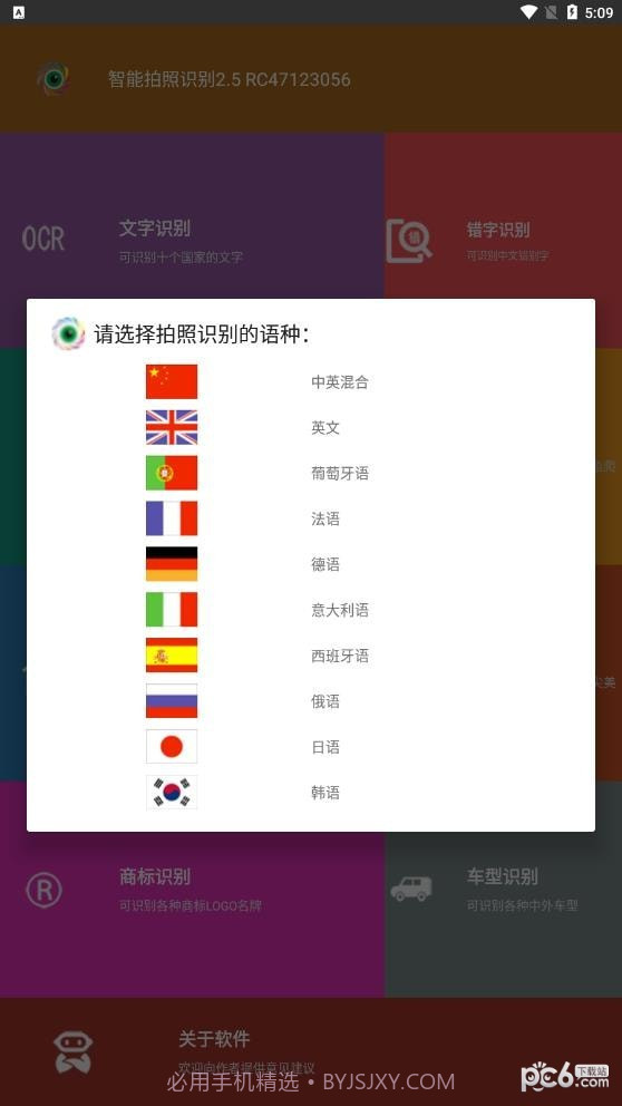 智能拍照识别截图1