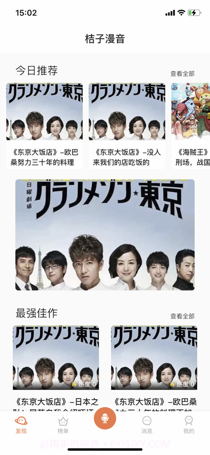 桔子漫音截图1 桔子漫音截图1