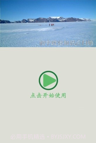 初中政治知识点大全截图2