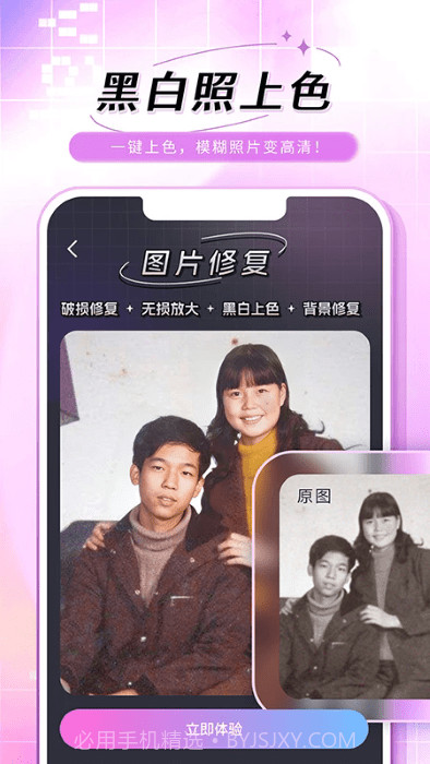 老照片修复手截图3