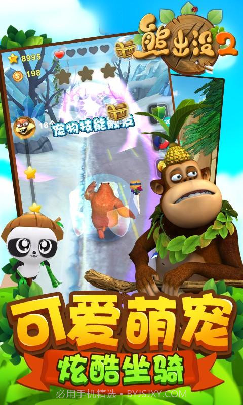 熊出没2截图5 熊出没2截图5