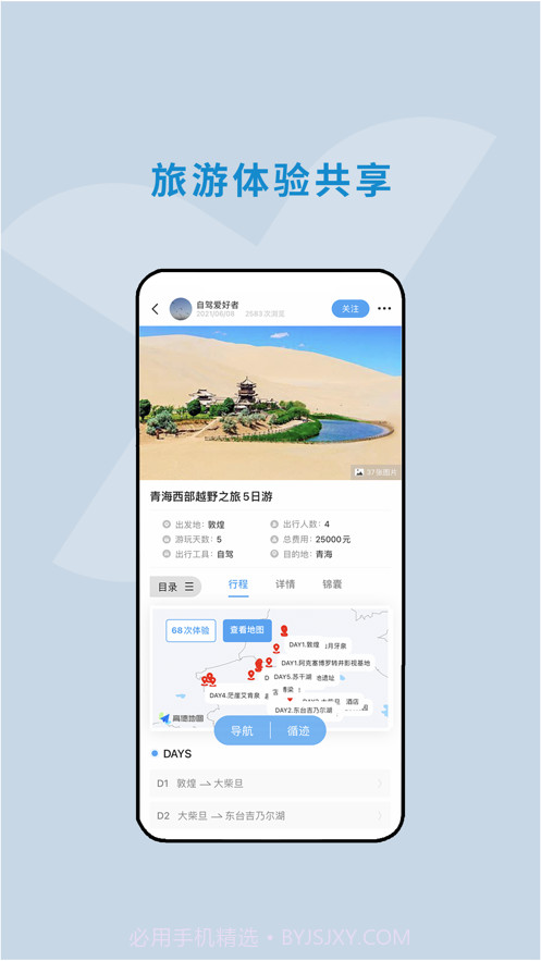 云路书截图2 云路书截图2