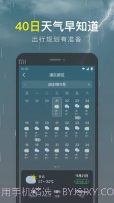 识雨天气截图3 识雨天气截图3